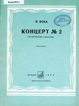 Jaan Koha. Concerto No. 2 for Piano and Orchestra