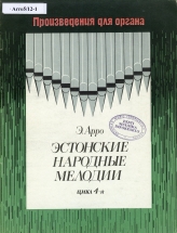 Edgar Arro. Estonian Folk Melodies, 4th book